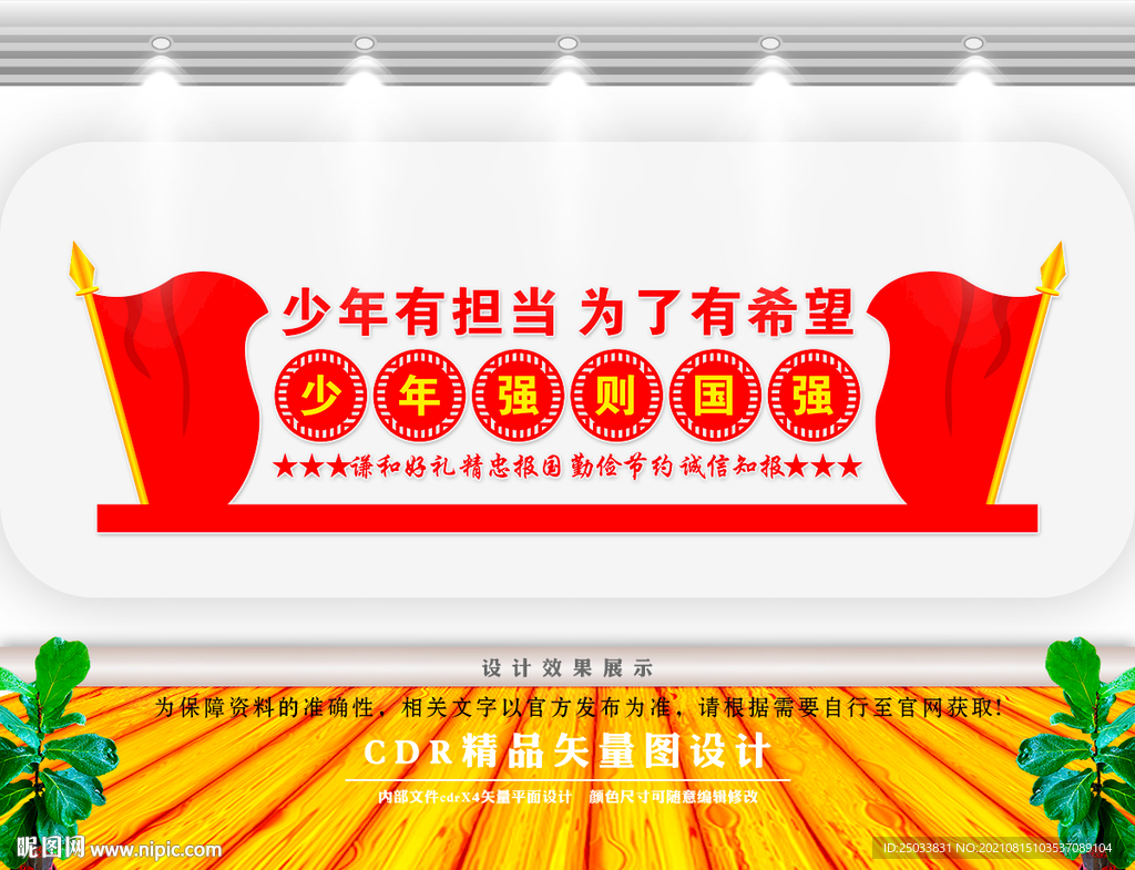 少年强则国强