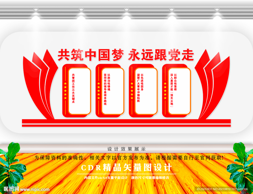 中国梦
