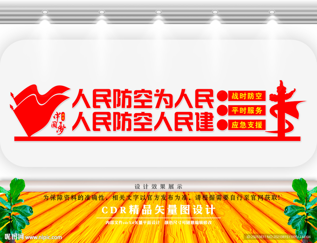 人民防空