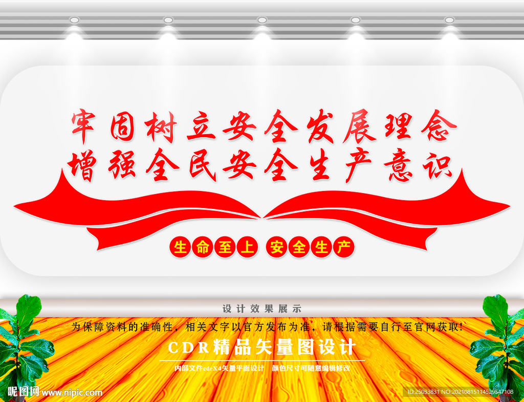 安全生产