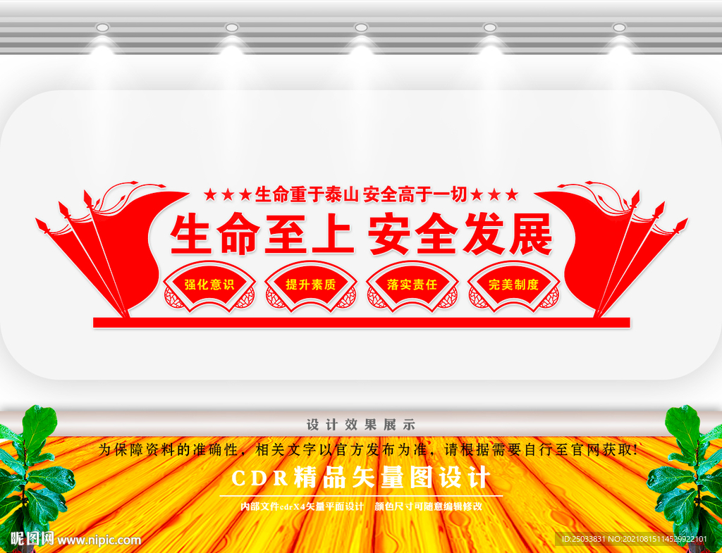   安全生产