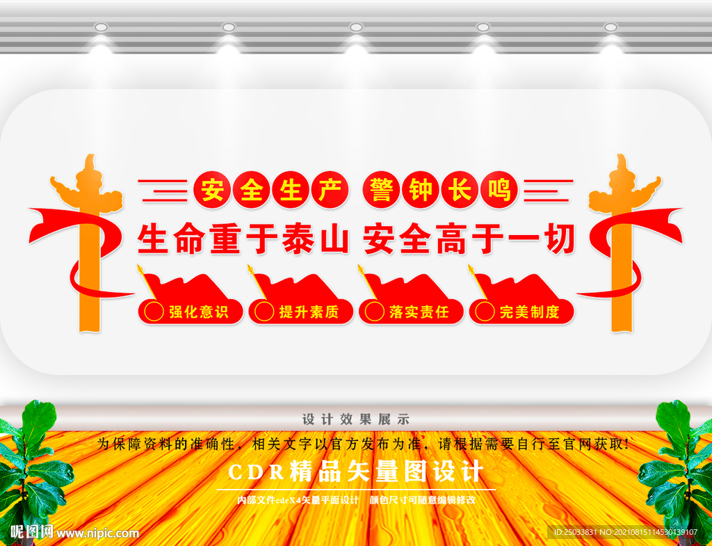  安全生产