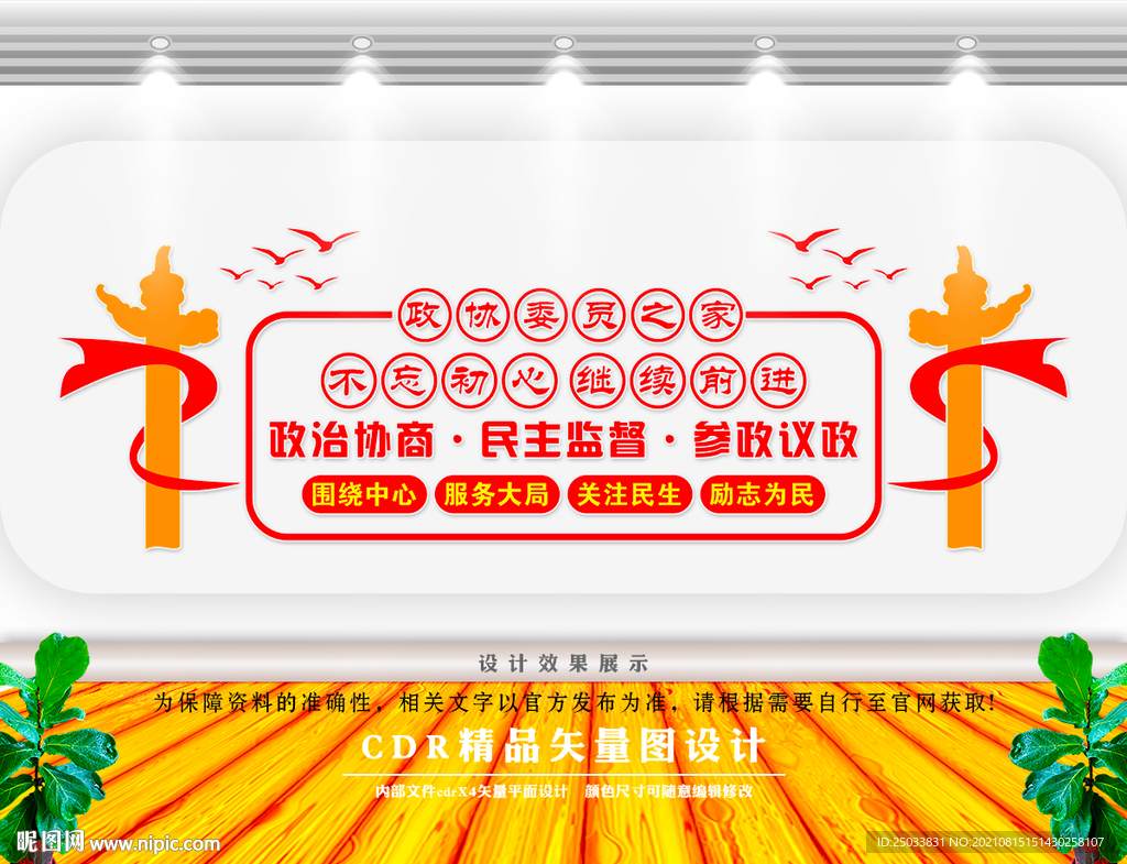 政协文化墙