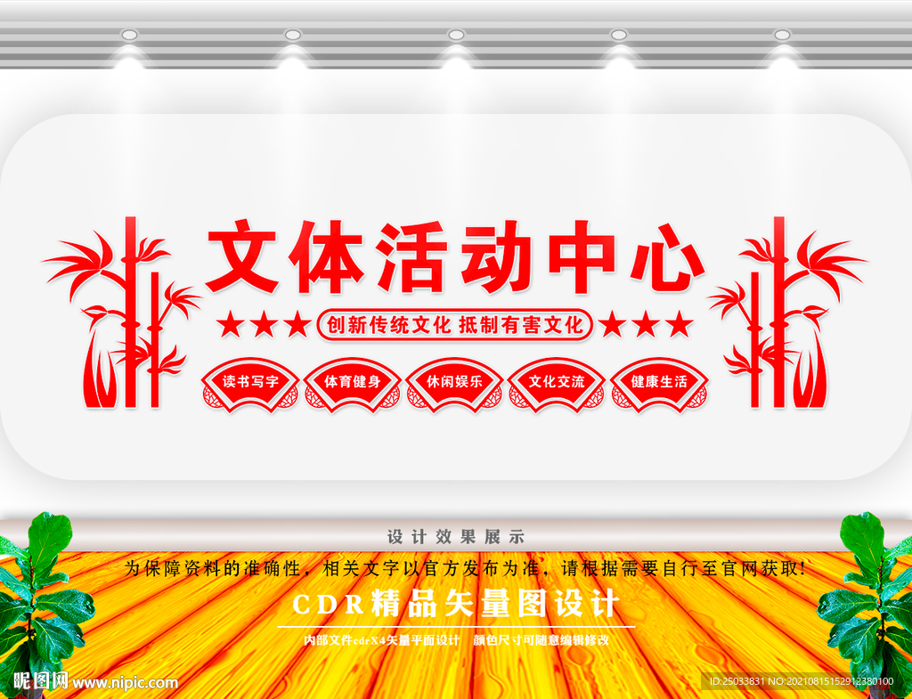 文体活动中心