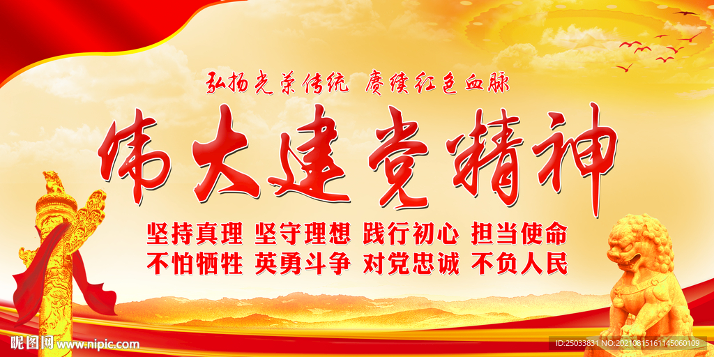 伟大建党精神展板