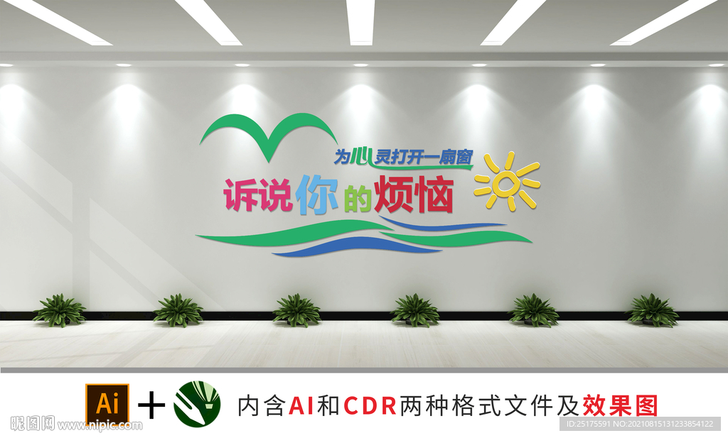 校园文化墙 
