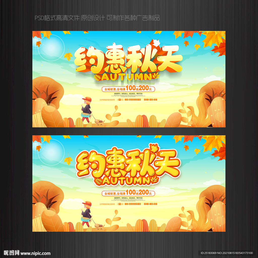 秋天