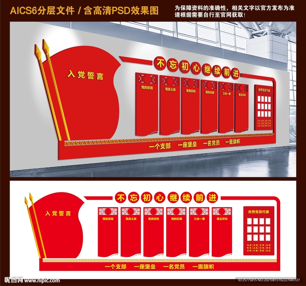 党建文化背景墙