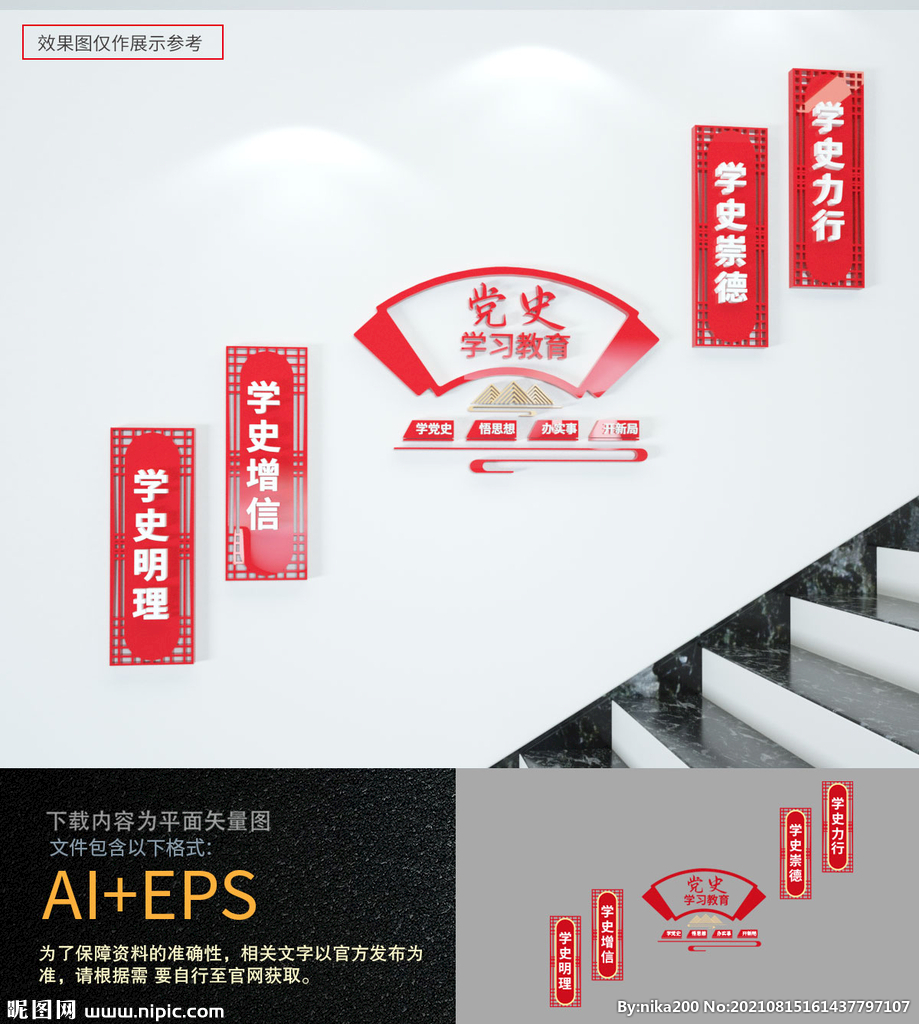 学党史楼梯文化墙