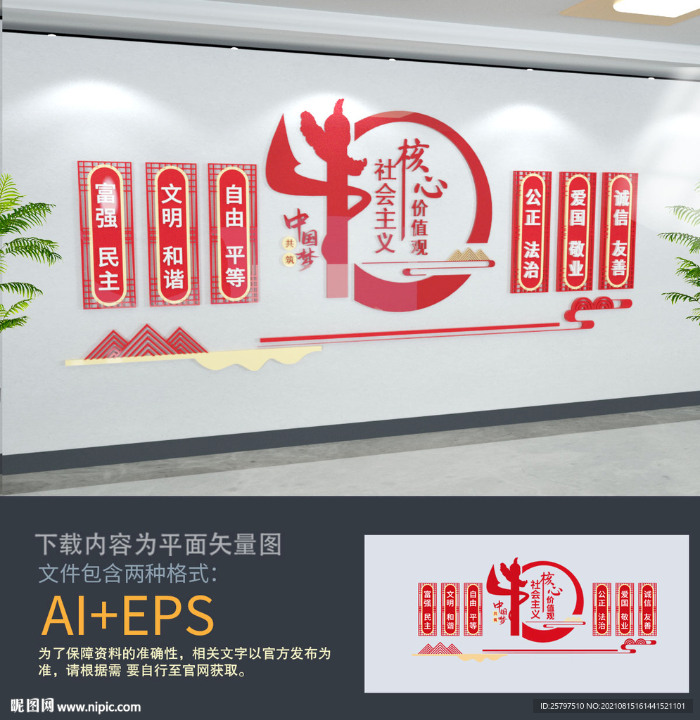 核心价值观文化墙