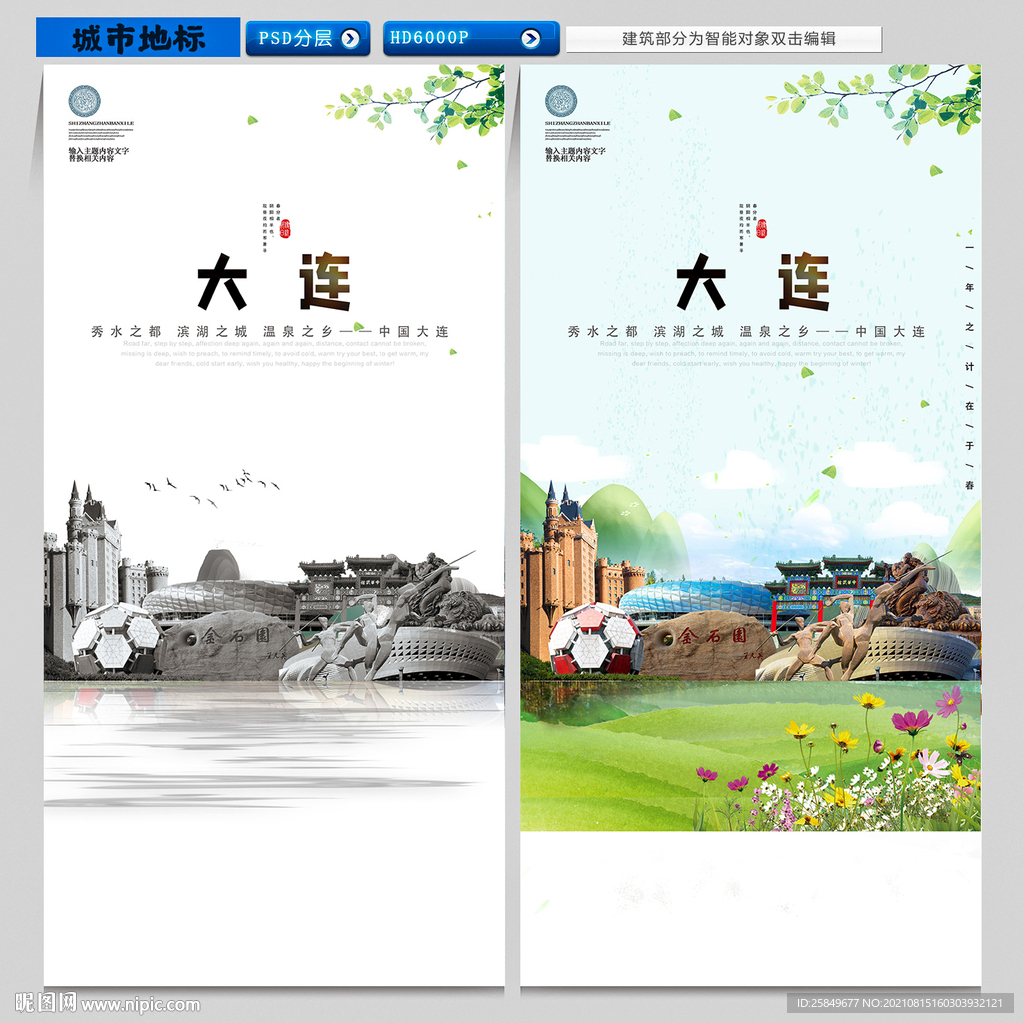 大连