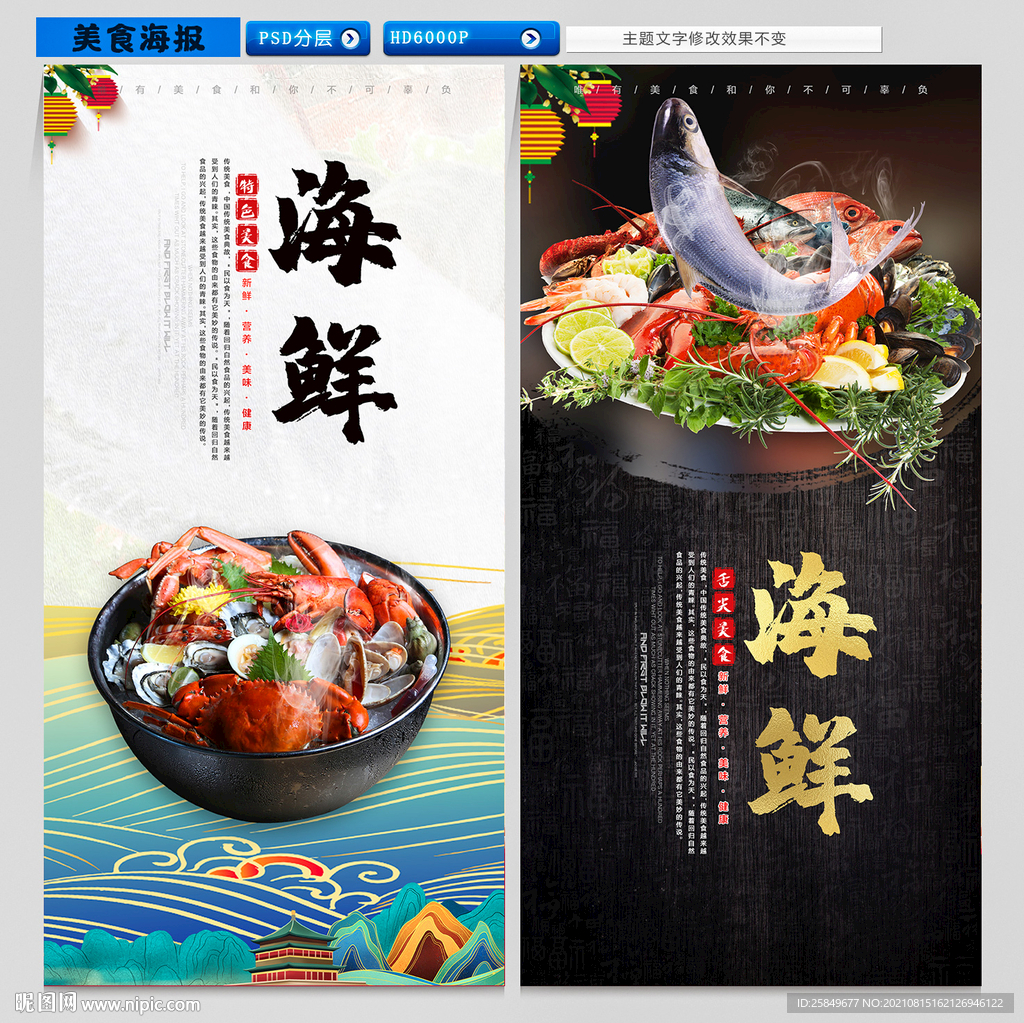 海鲜海报