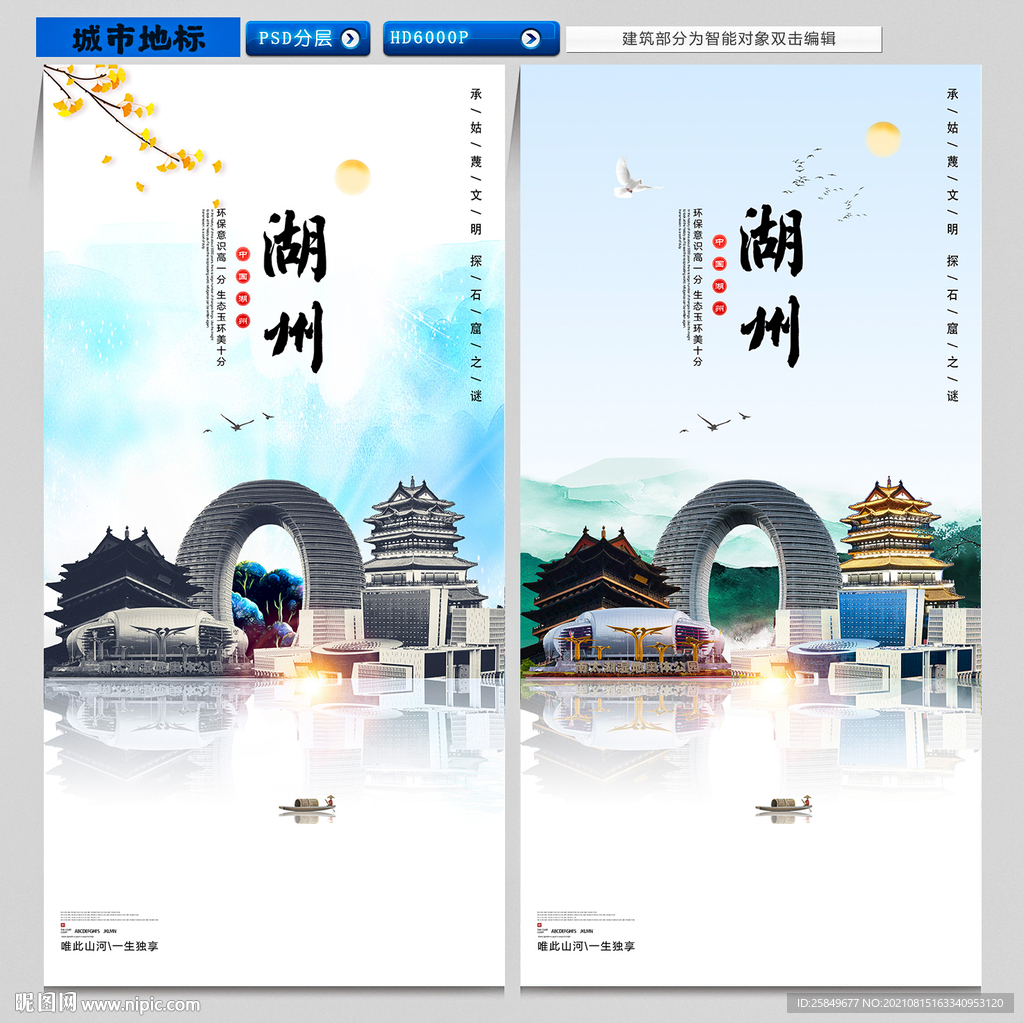 湖州
