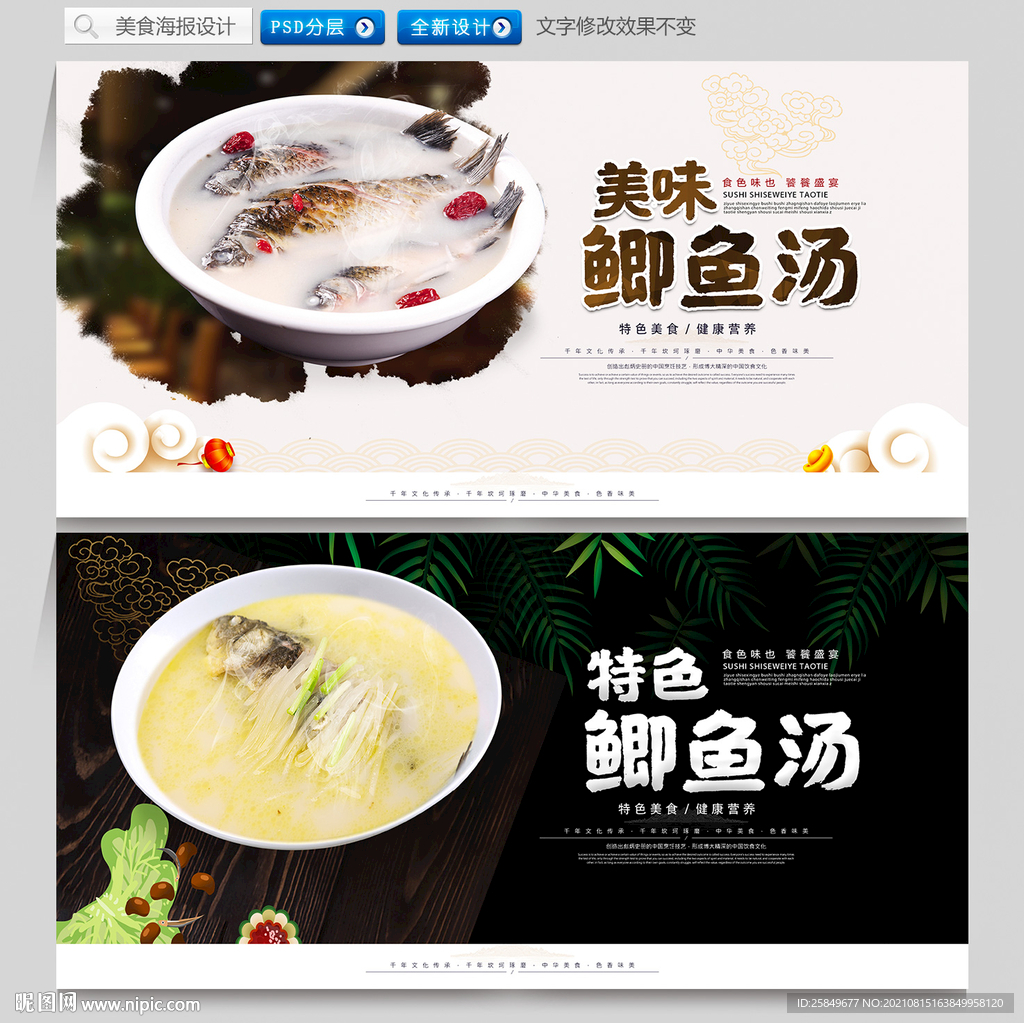 鲫鱼汤