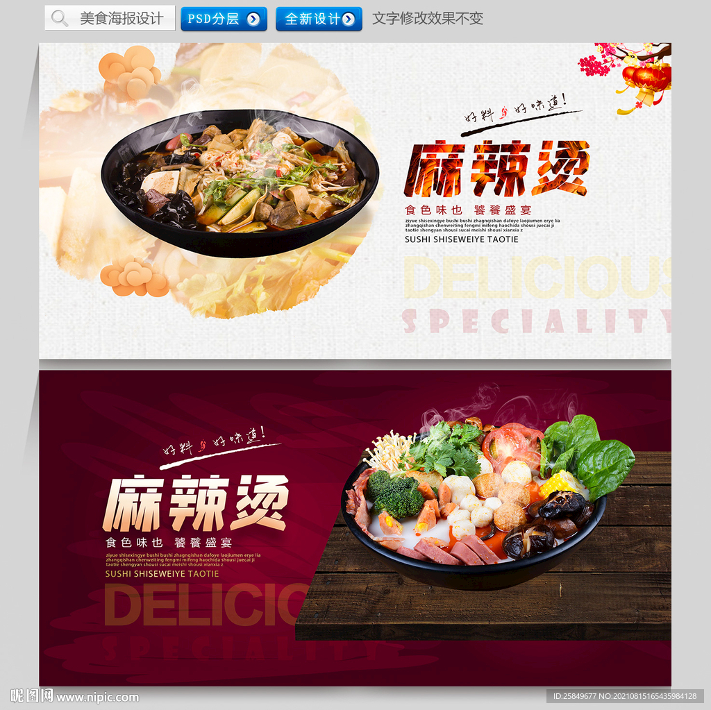 麻辣烫