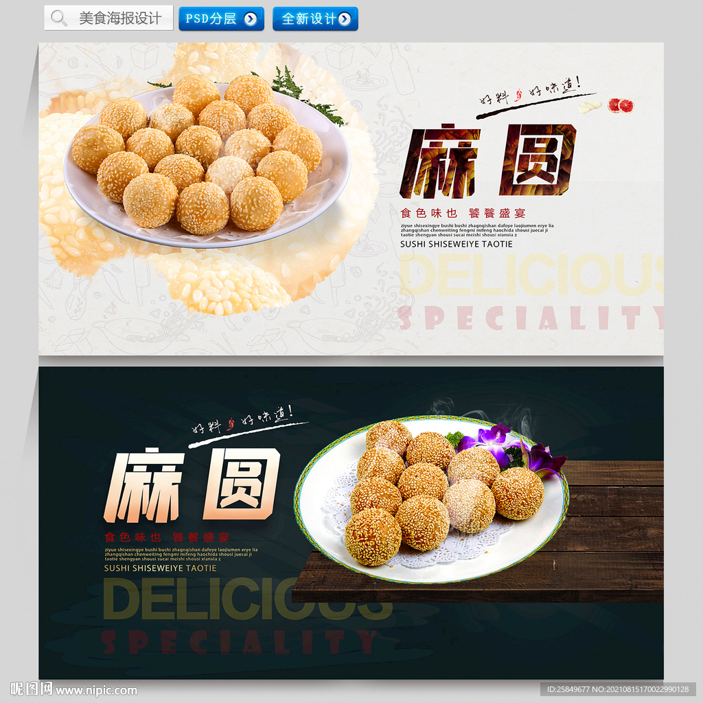 麻圆