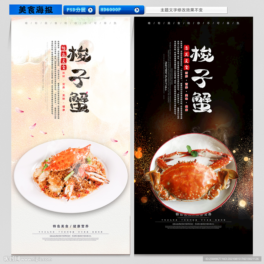梭子蟹