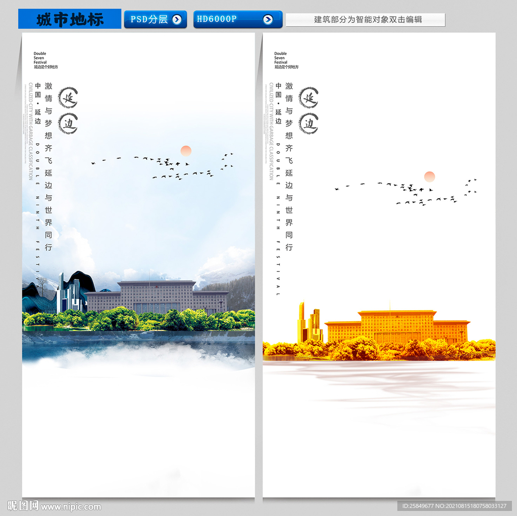 延边