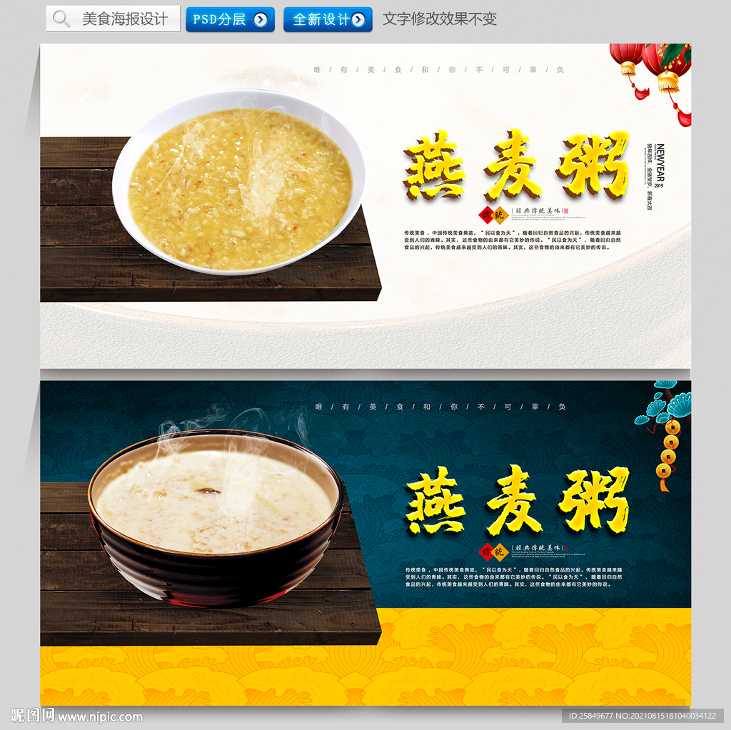 燕麦粥