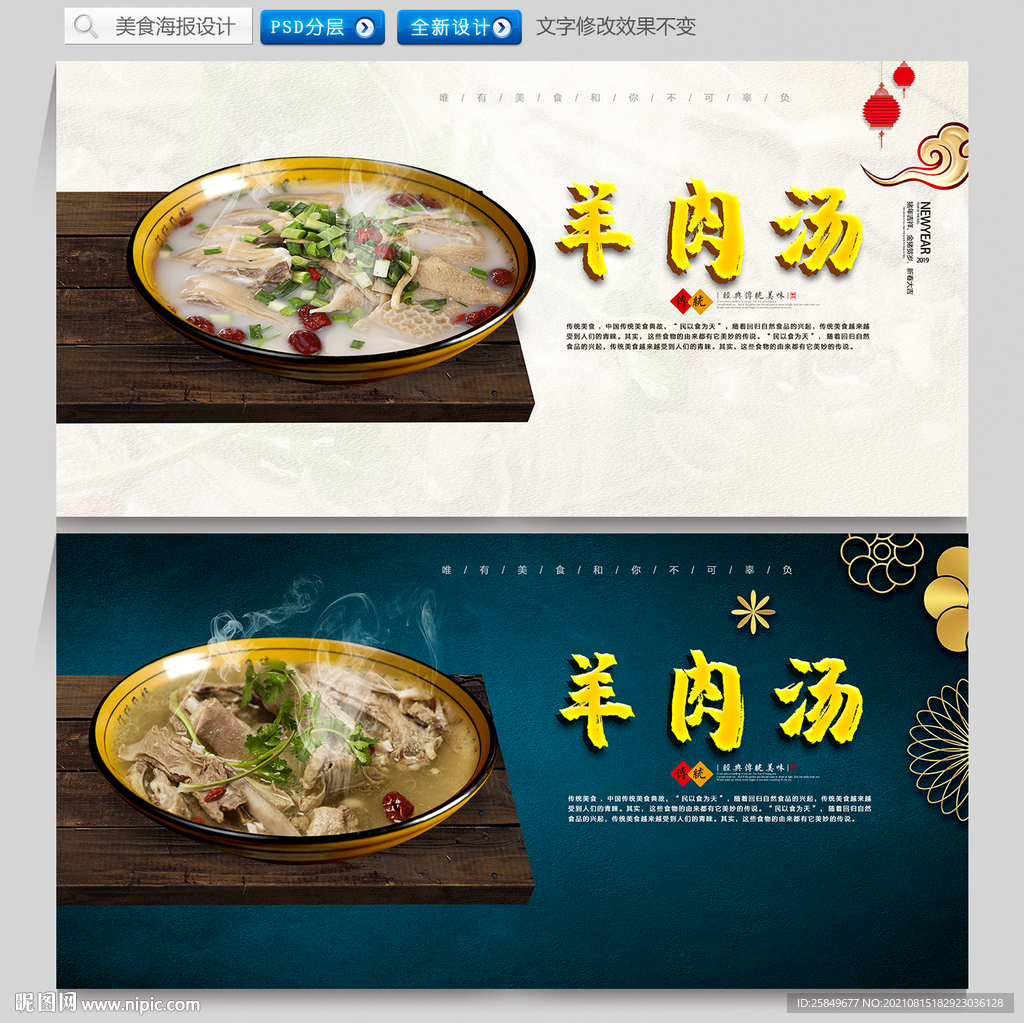 羊肉汤海报