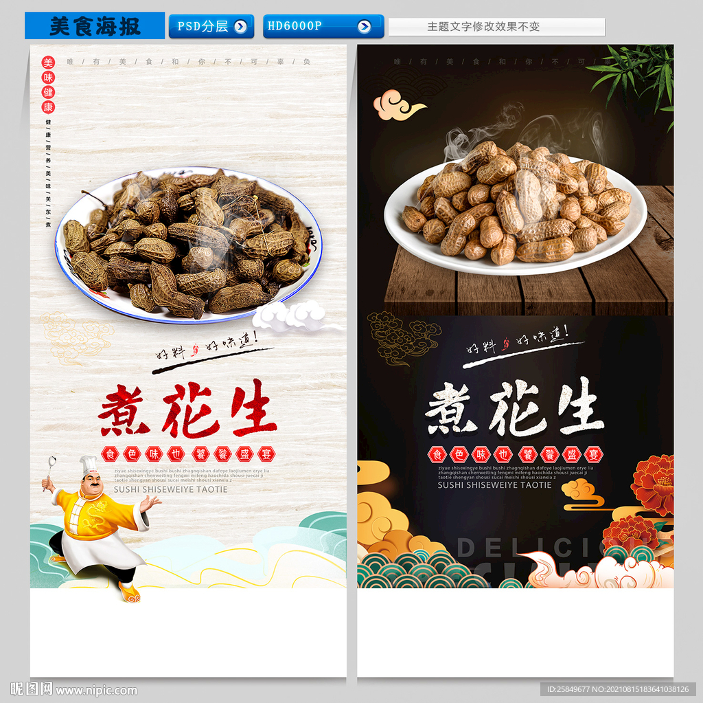 煮花生