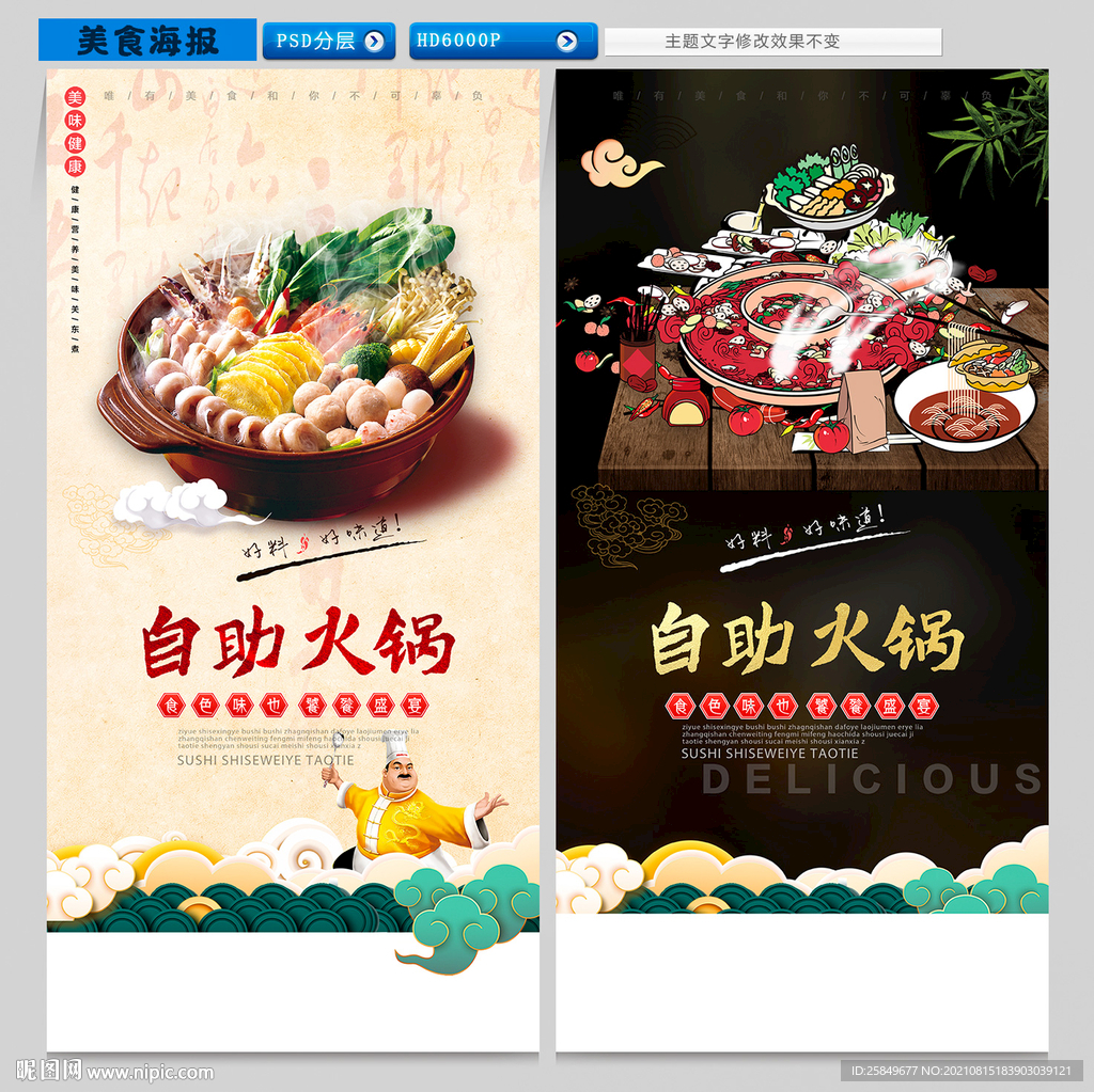 自助火锅