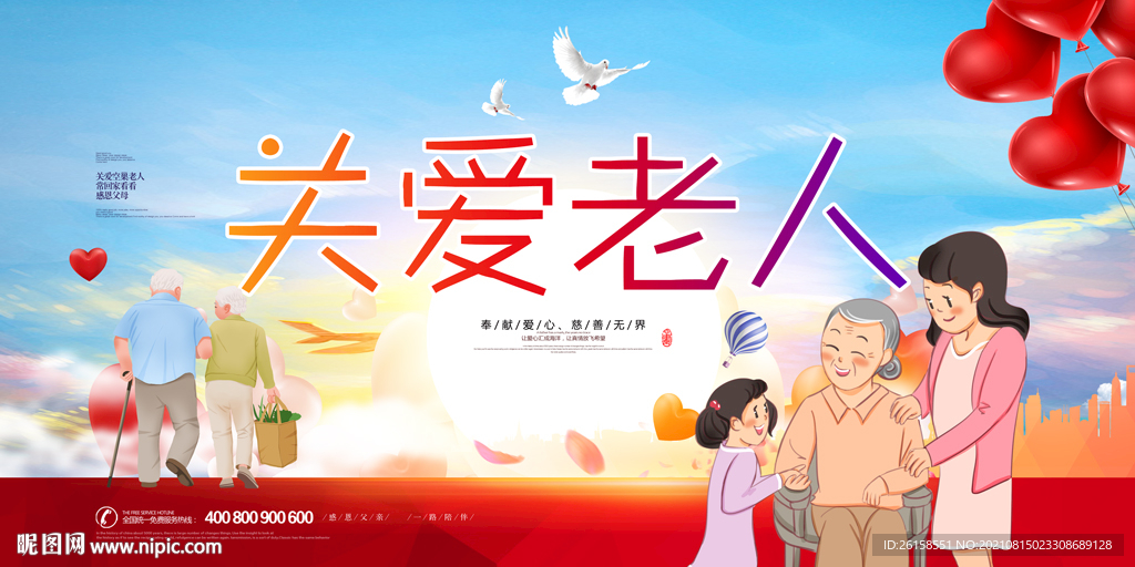 关爱老人