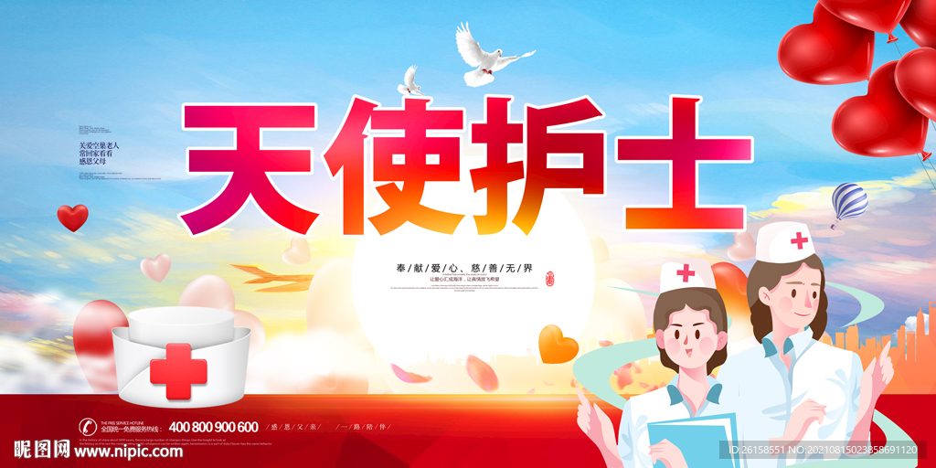 护士
