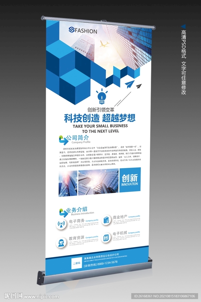企业易拉宝
