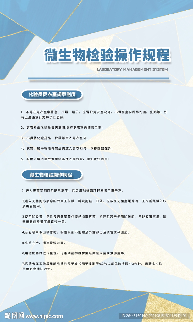 检验操作教程