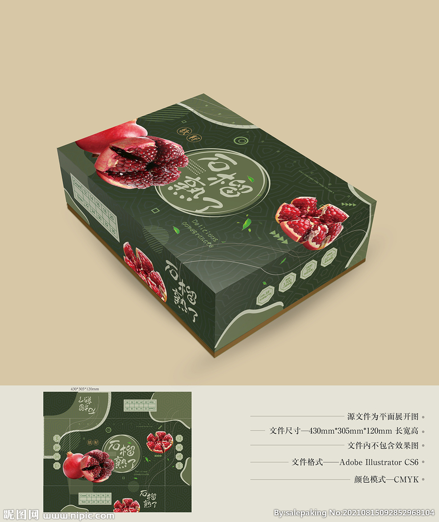 石榴盒包装 平面图