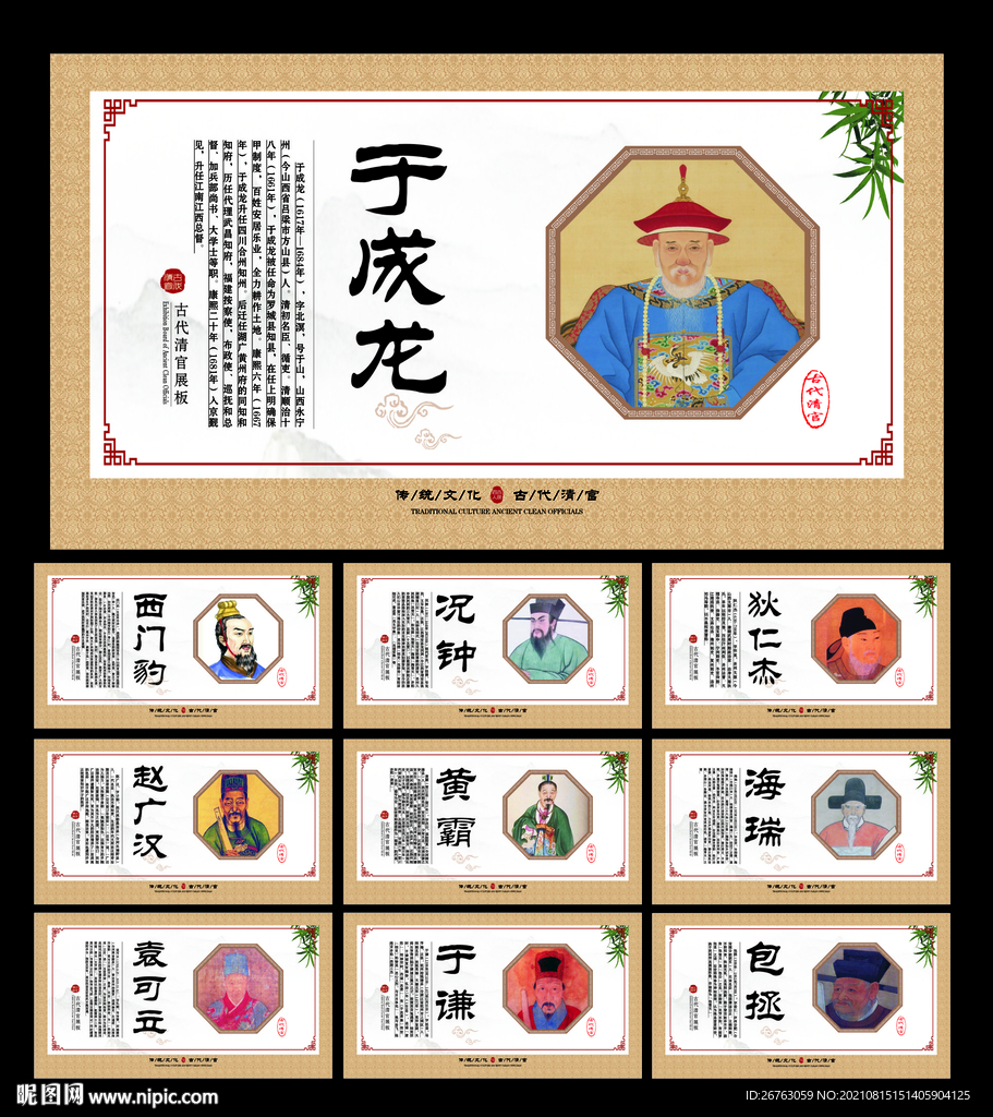清官