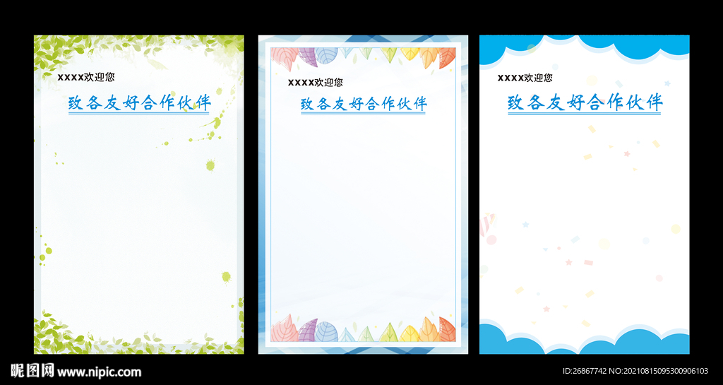致各友好合作伙伴一封信