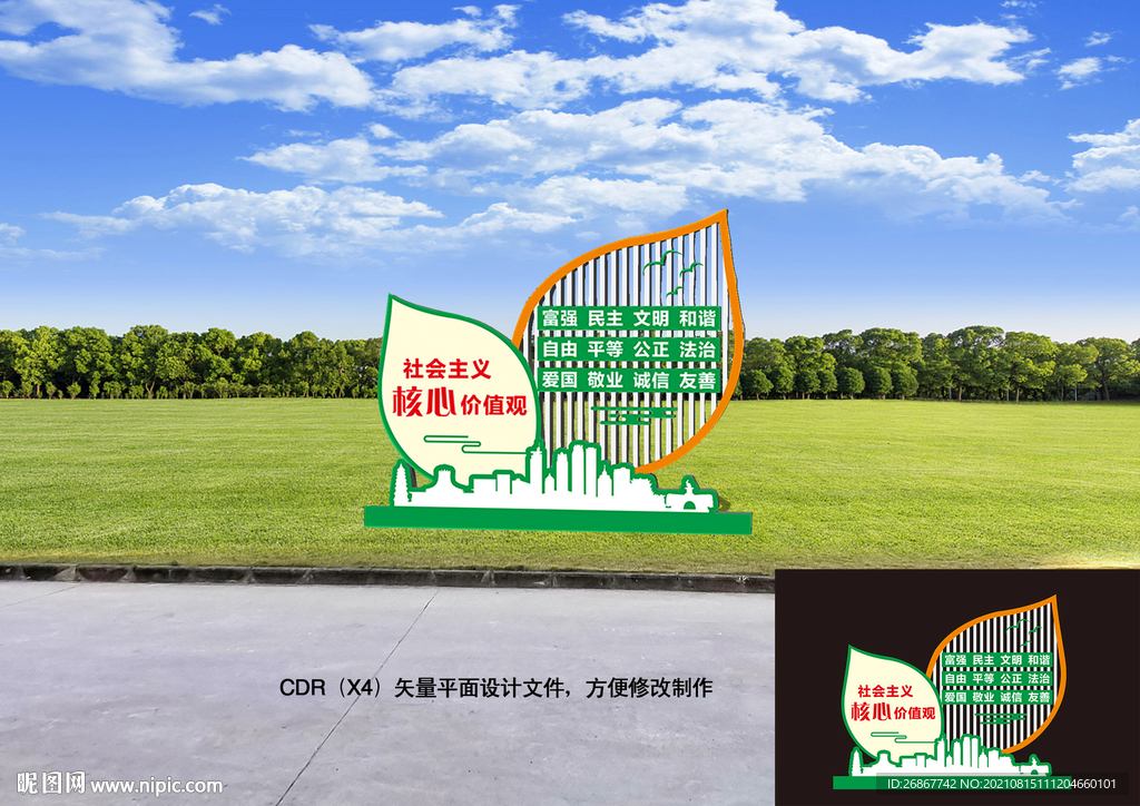 核心价值观雕塑