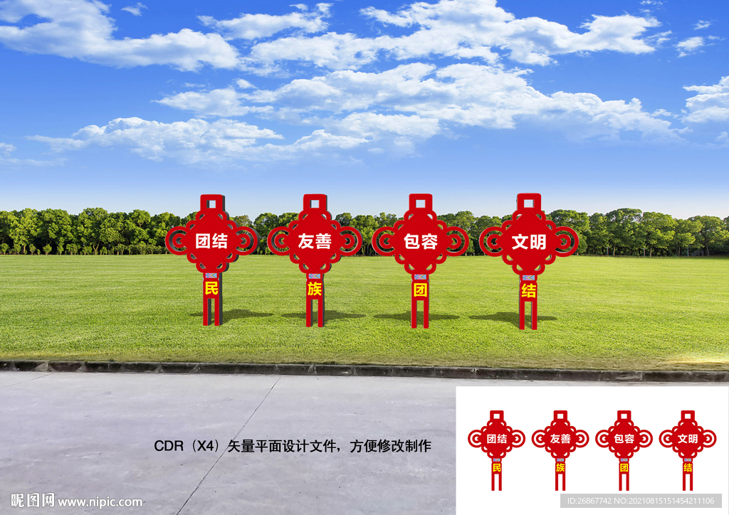 民族团结造型牌