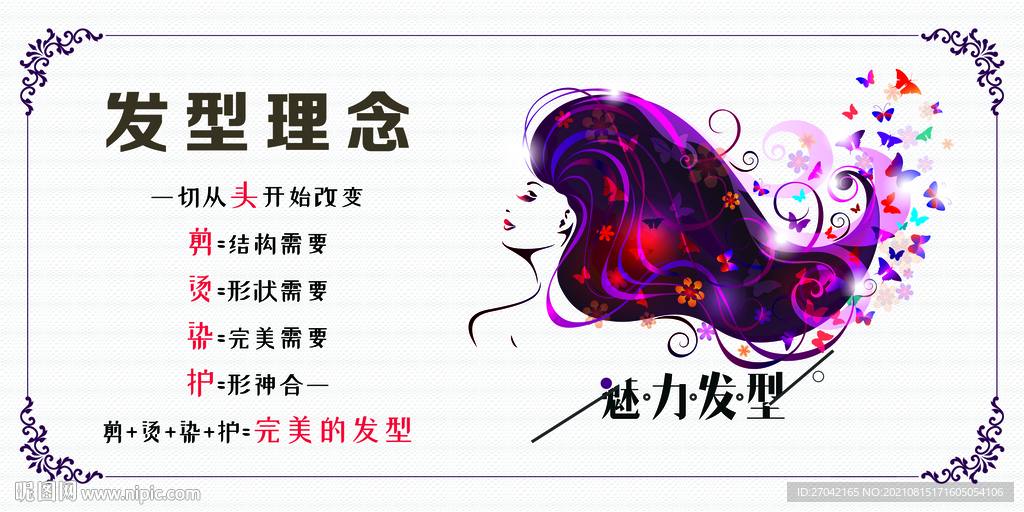 美发 发型 形象墙 