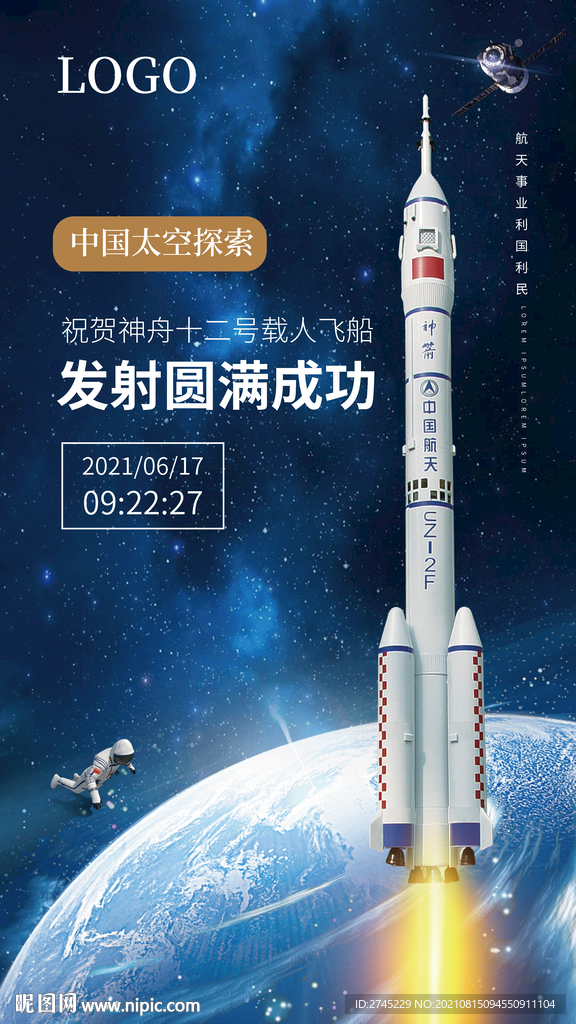 神舟十二号发射成功图片
