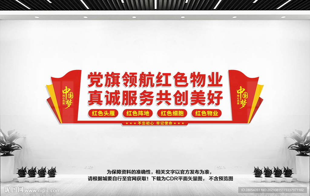 红色物业