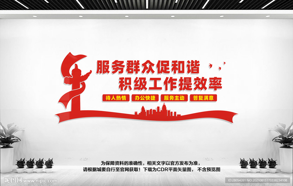 政务大厅文化墙