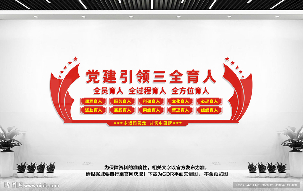 三全育人文化墙