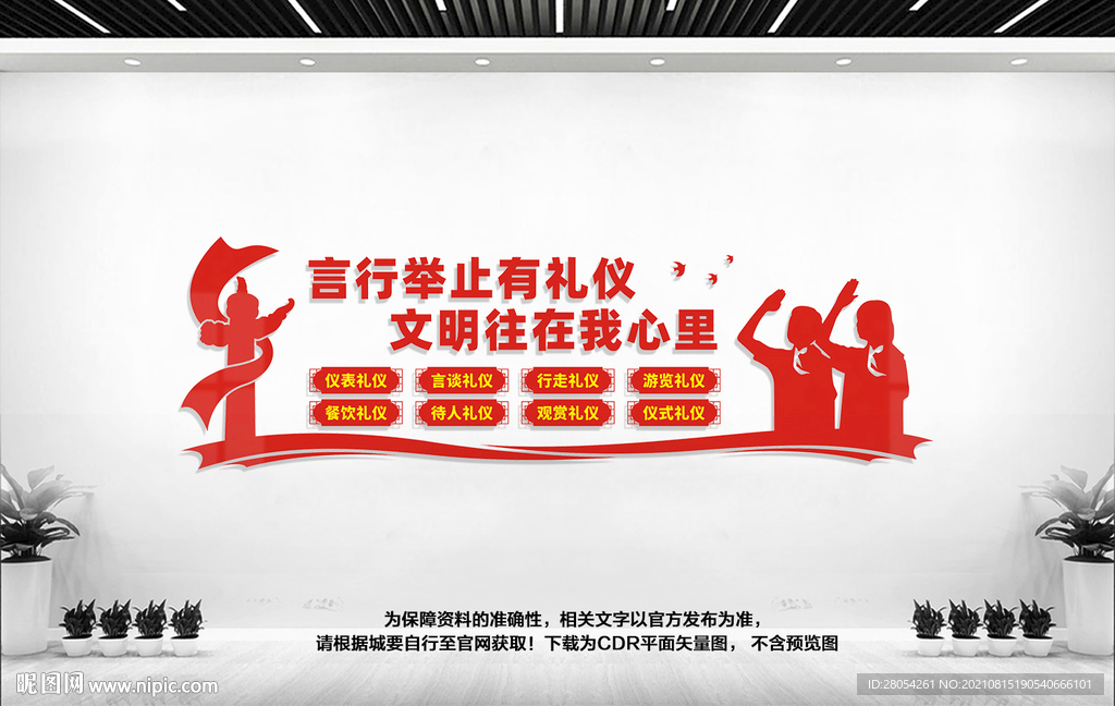 校园文明礼仪文化墙