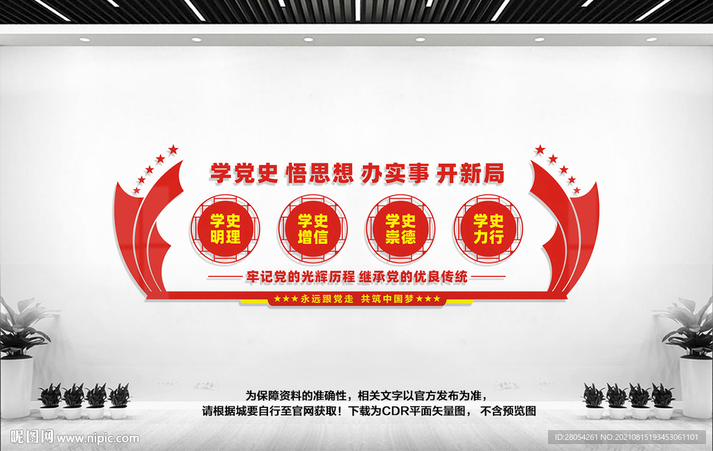 党史教育文化墙