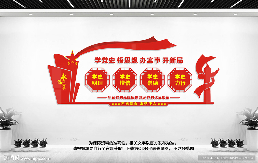 学党史教育