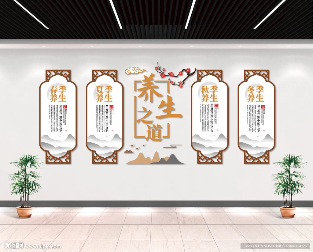 养生之道 