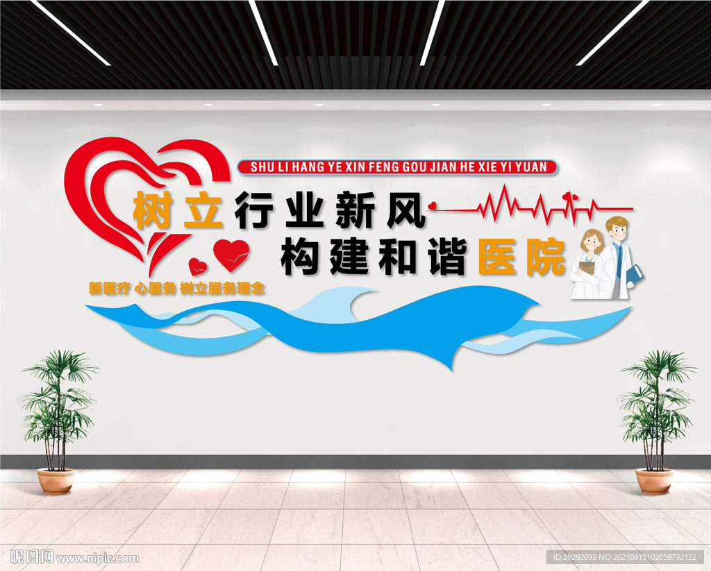 和谐医院文化墙