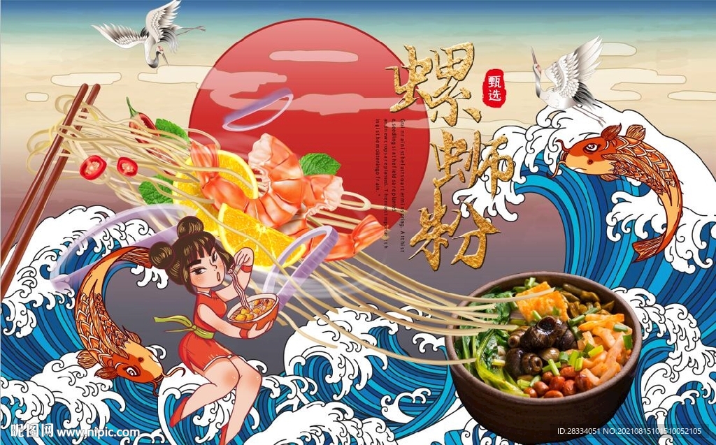国风潮螺蛳粉餐饮背景墙壁画