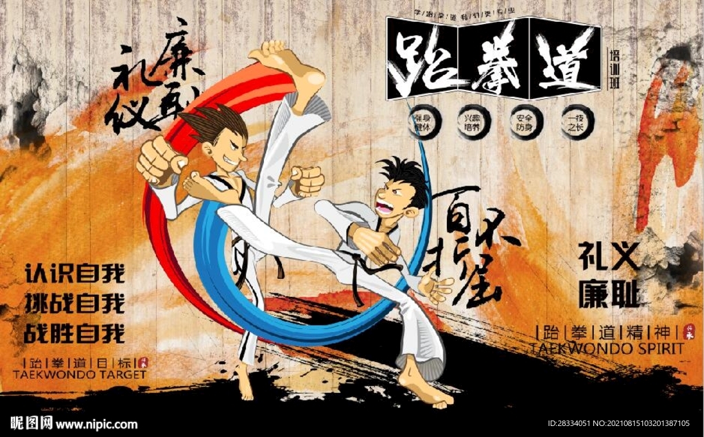 复古跆拳道健身房背景墙壁画