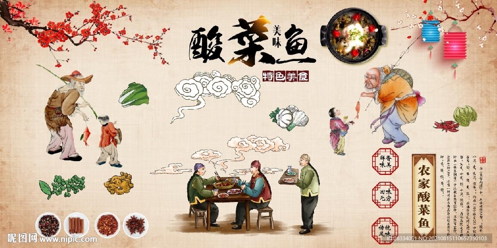 复古怀旧酸菜鱼餐饮背景墙壁画
