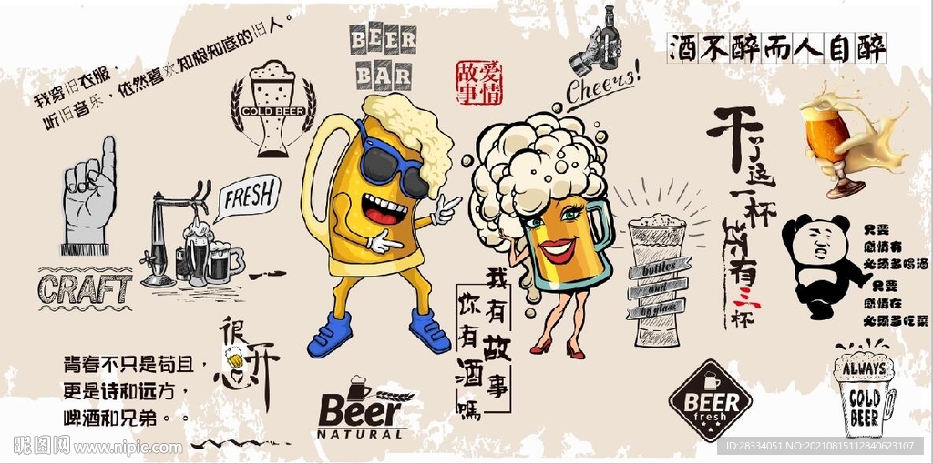 你有故事我有酒餐饮背景墙壁画