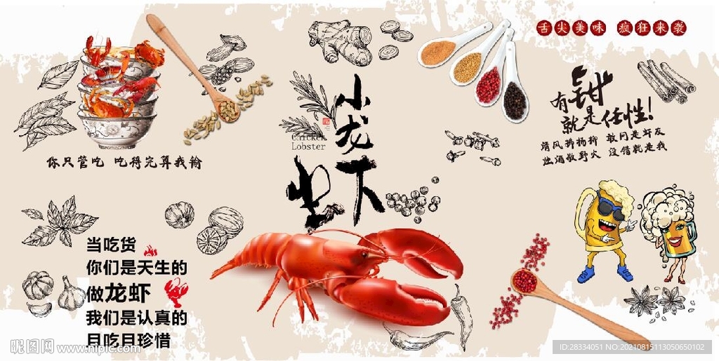 复古麻辣小龙虾餐饮背景墙壁画